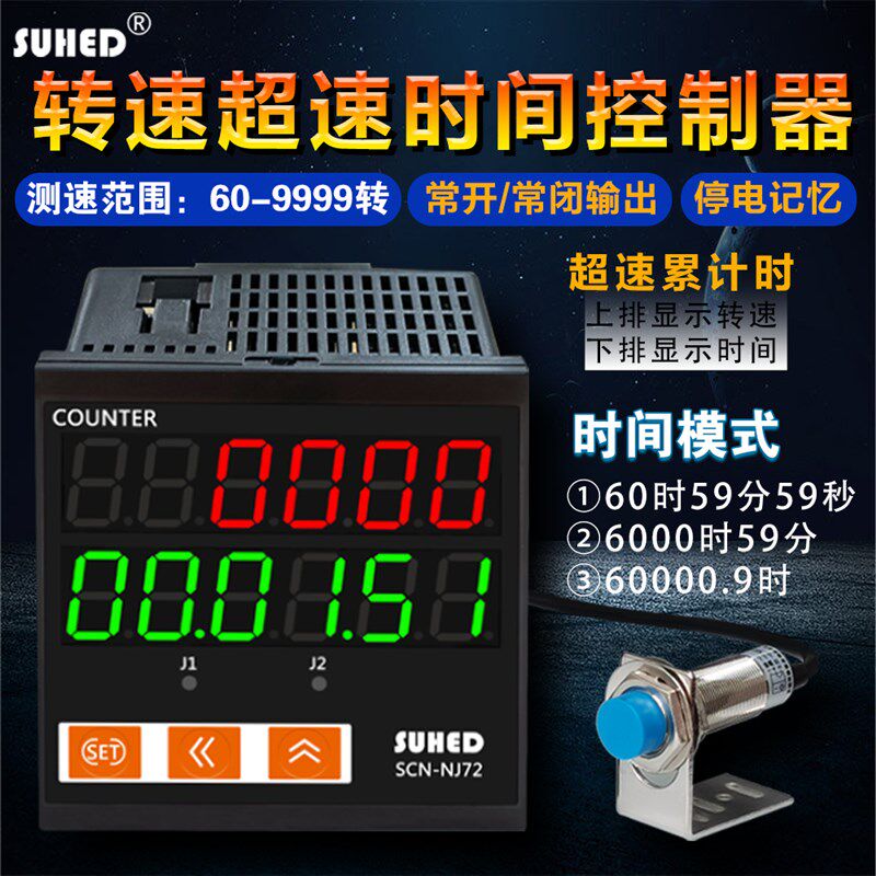 智能工业电机转速传感器测速仪数显表超速计时器定时保养开关控制