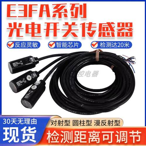 瓯母龙款光电开关E3FA-DP11/12/13/DN11/RN11/RP11/TN11/12/-D/L