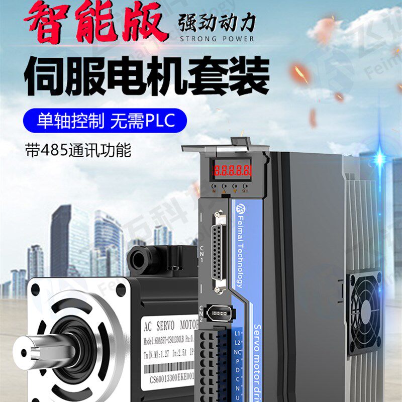 飞迈科技60/80/法兰200W400W750W伺服电机驱动套装