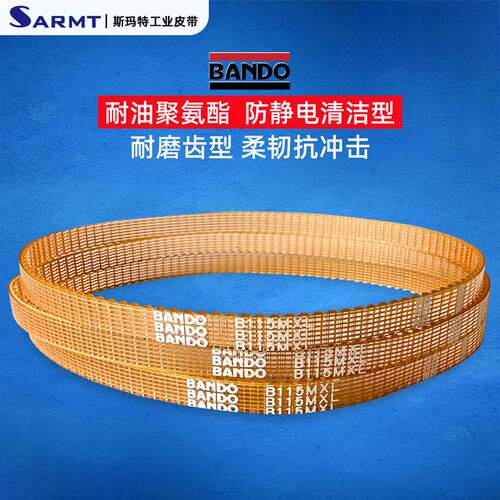 Bando PU同步带B115MXL118 125 126 128 230 236 250 255 B260MXL