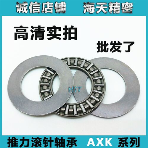 推力滚针轴承AXK120155 130170 140180 150190 160200 889130