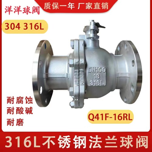 316L国标不锈钢法兰球阀Q41F_16R两片式手动法兰球阀耐腐蚀耐酸碱