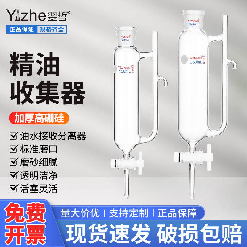 玻璃油水分离器油水接收机分离器精油分离器采集器具刻度实验室恒