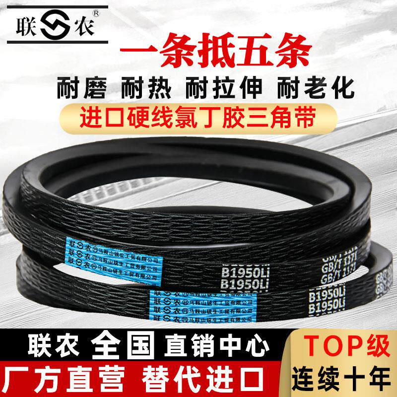 联农B型三角带B2896 B2900 B2921 B2930 B2946 B2950 B2960 皮带