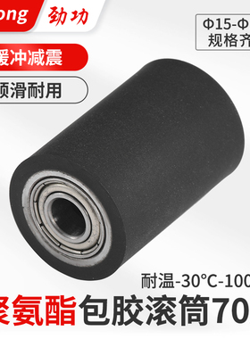 FA 聚氨酯包胶滚筒70A无动力双轴承托辊耐磨pu橡硅胶轮定制15-100