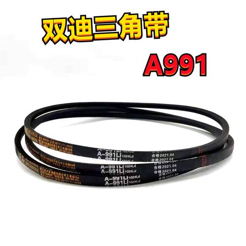A991Li双迪三角带A型耐高温耐磨工业机器高速传动皮带同步