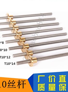 304不锈钢3D印表机丝杆梯形螺杆丝杠T10直线滑台步进电机丝杆螺母