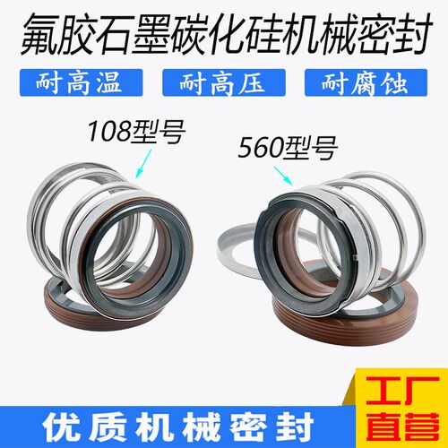 机械密封件水封108系列-川源泵机械密封EA-560A系列水封油封机封