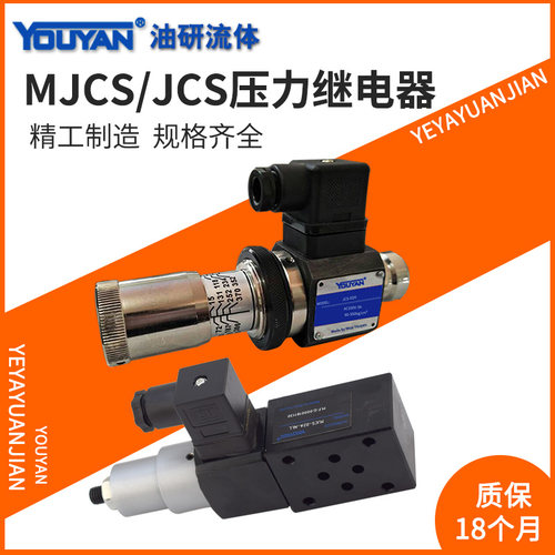 MJCS油压HJCS开关JCD-02S压力JCS-02N/NL/NLL继电器MPS-03A/B W/P