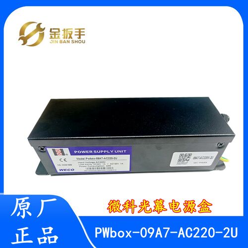 杭州西奥货梯光幕电源盒PWbox-09A7-AC220-2U微科957A71-AC220-FH
