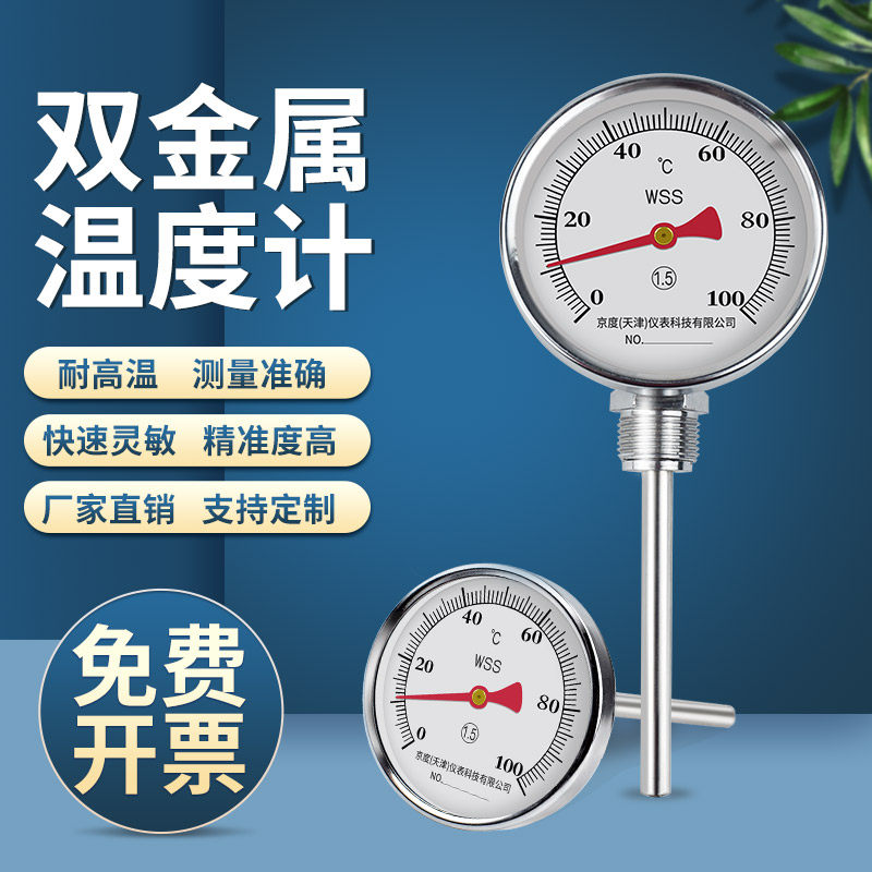 双金属温度计工业wss411/401径向轴向耐震万向不锈钢数显底座套管图片