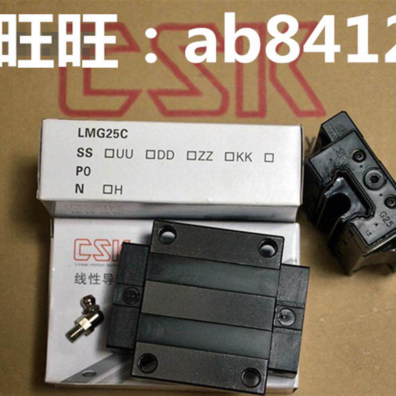 台湾CSK 导轨滑块LMG25C LMG25LC 全新原装正品 法兰型线轨 轴承