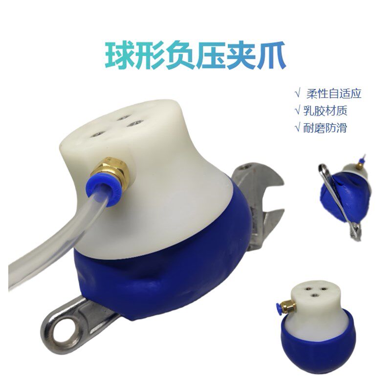 球形仿生柔性机器人夹爪软夹具自适应生负压真空驱动式堵塞夹持器
