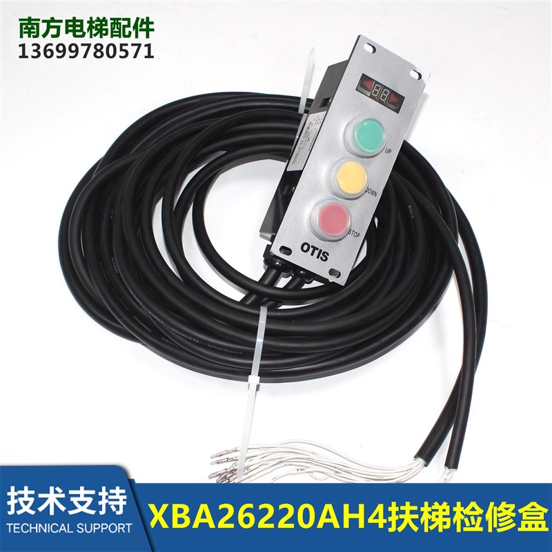 电梯配件扶梯开关盒检修盒XBA26220AH4/AH9全新包邮