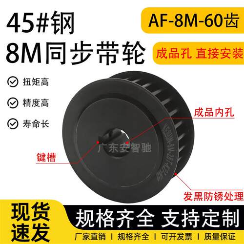 45钢同步轮8M60齿槽宽27/32AF型两面平成品孔同步皮带轮加工定做