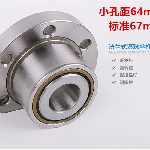 机床法兰丝杠轴承DH7205B/DB/2RS/P4FL760205小孔距64mmFL7602025