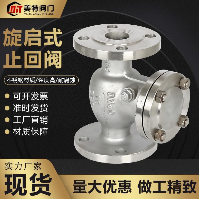 304不锈钢开关旋启式止回阀H44W16P加厚翻板式316L止逆阀逆止阀