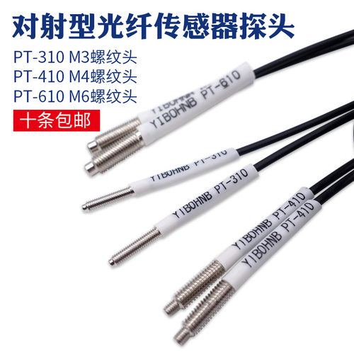 PT FT-310 FT-410 FT-610 对射式光纤放大器传感器线光电开关探头
