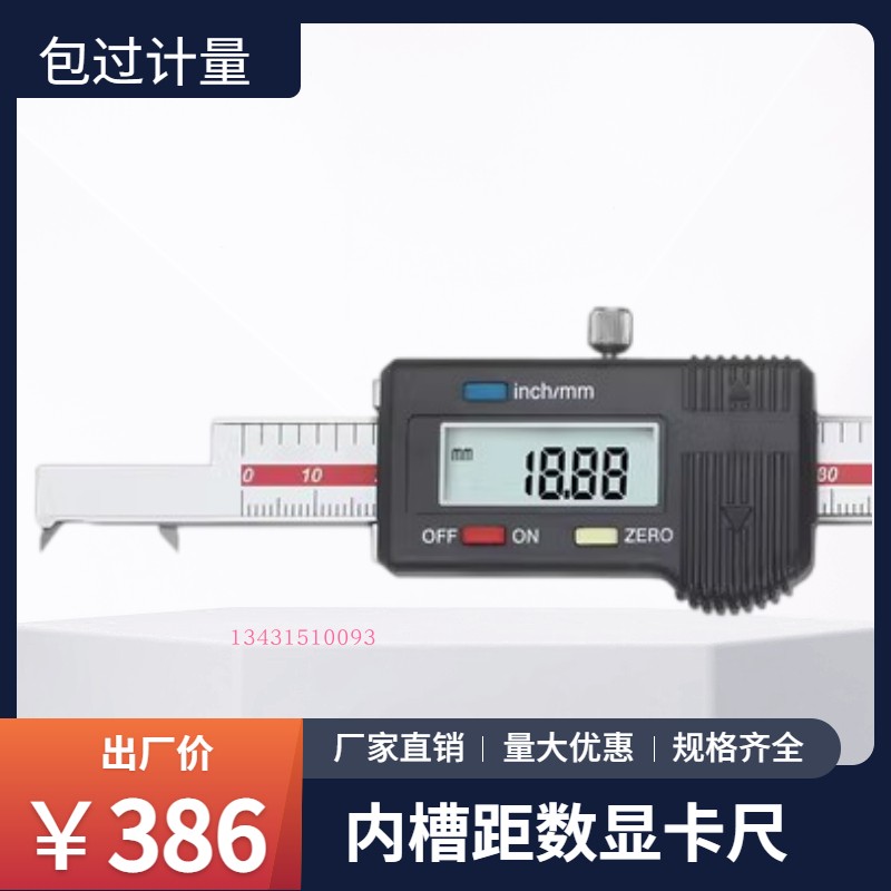 高精度内槽宽数显卡尺0-150mm孔内沟槽宽度游标卡尺内槽距卡尺