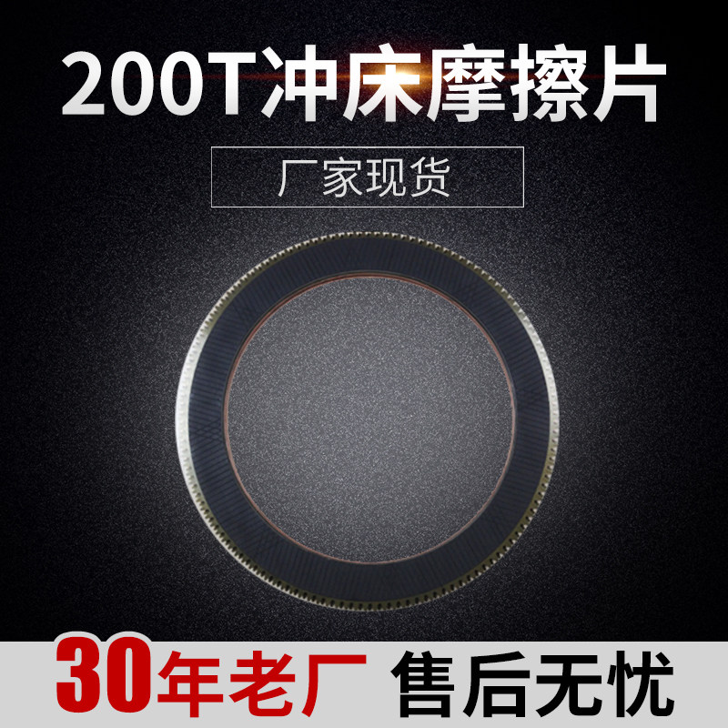 冲床配件 济南二机200T冲床摩擦片 煞车片 碳基摩擦片 制动片