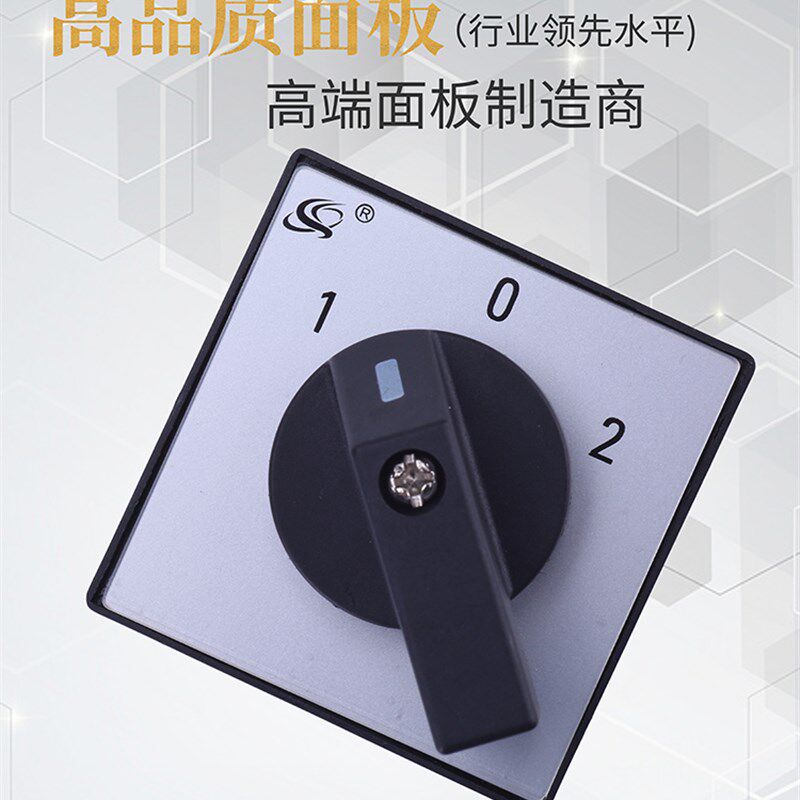 LW26-20/6 0-6七档6节万能转换开关电源电压切换六路双线选择控制