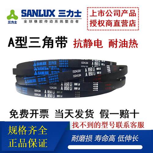 A型三角皮带3750 3759 3785 3800 3810 3835 3850 3861 3886 3900