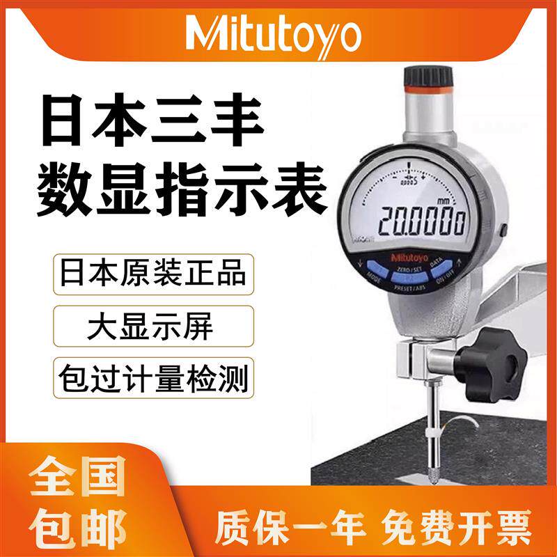 日本三丰Mitutoyo数显高度规543高精度指示表0-12.7-25.4-50.8mm