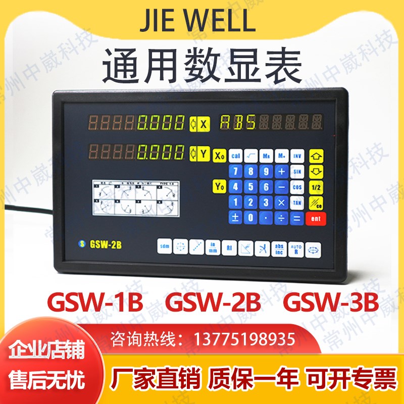 GSW通用数显表炮塔铣显示器SDS2MS线切割TOP20光栅尺数显屏WE6800