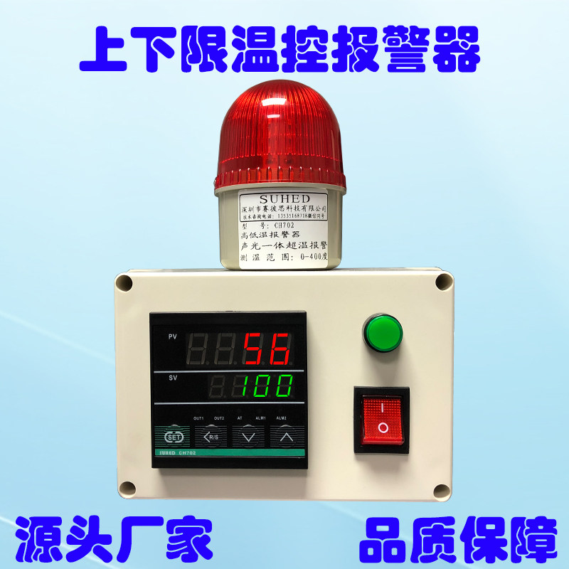 机房超温 上下限 超高低温度 自动提醒温度报警器 智能养殖温控器