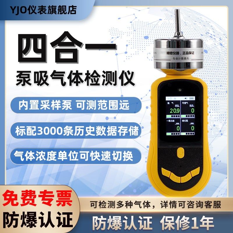 泵吸式四合一气体检测仪船用测氧测爆可燃有毒有害气检测仪HD5S+