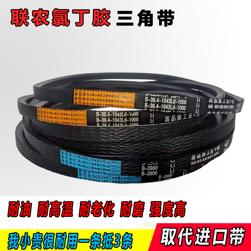 联农橡胶传动皮带三角带B型B3600 B3630 B3632 B3650 B3658 B3683