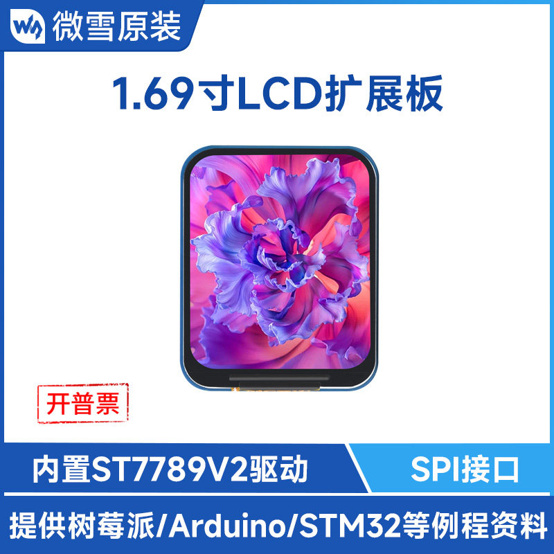 微雪 1.69寸LCD显示屏模块240280分辨率262K彩色IPS屏幕SPI接口