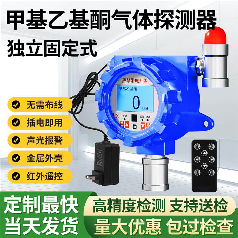 工业固定式甲基乙基酮气体探测报警器乙基甲基酮有毒化学物检测仪