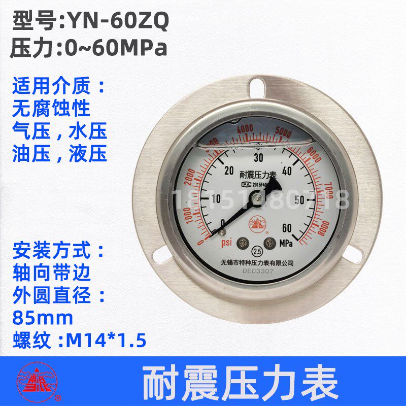 耐震压力表YN-60ZQ M14*1.5工业用压力计 40MPa高压测量雪浪牌液