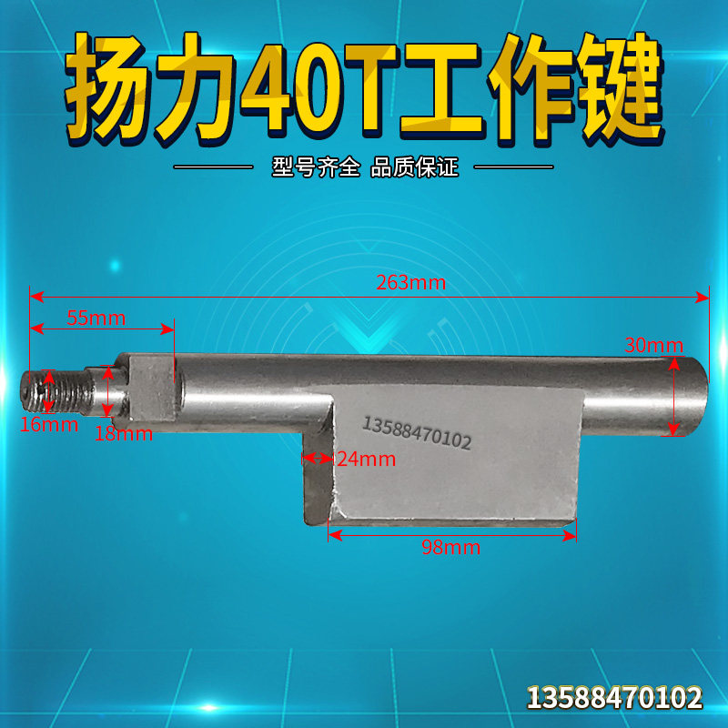 扬州市冲压机床厂J23-40T63T扬力冲床工作键 制动键键尾带螺纹