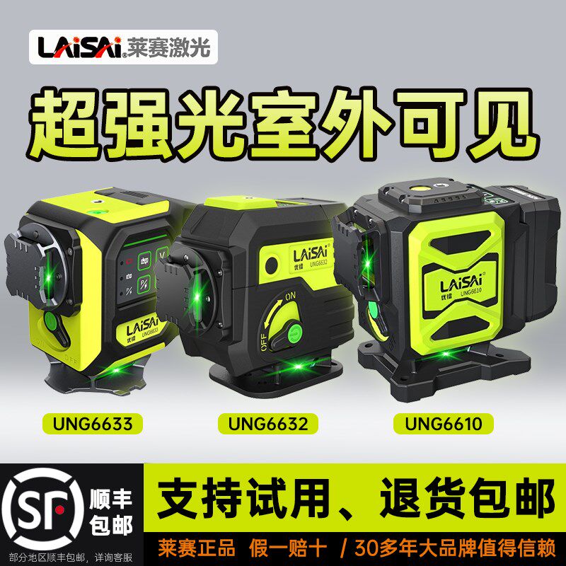 莱赛雷射水平仪优镭红外线12线绿光细线贴墙贴地平水仪悬吊式天花