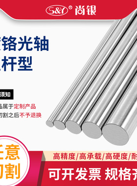 直线光轴光杆圆棒 45#钢镀铬棒硬轴活塞杆线性轴承实心支持定制