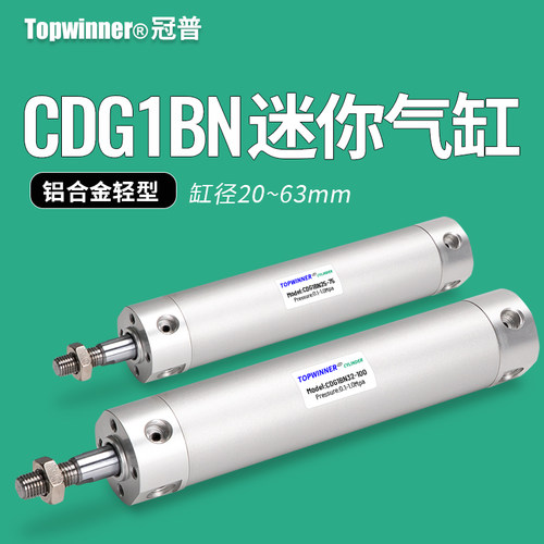 机械手引拔气缸CDG1BN20/25/32/40/50/63-100-150-200-300铝合金