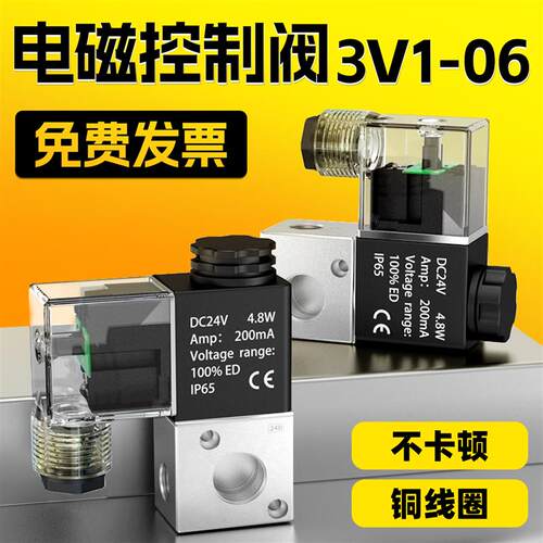 二位三通电磁阀气动控制阀3V1-06AC220V二位三通电磁阀DC24V