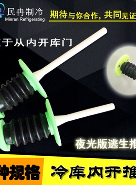 冷库安全门把手推杆1178逃生门锁内开门器冻库逃生推杆内开拉手
