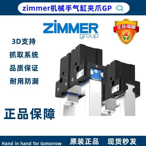 zimmer机械气缸GPP5003 5004 5006 5008 5010-N-NC-NO-SC-SO-00-A