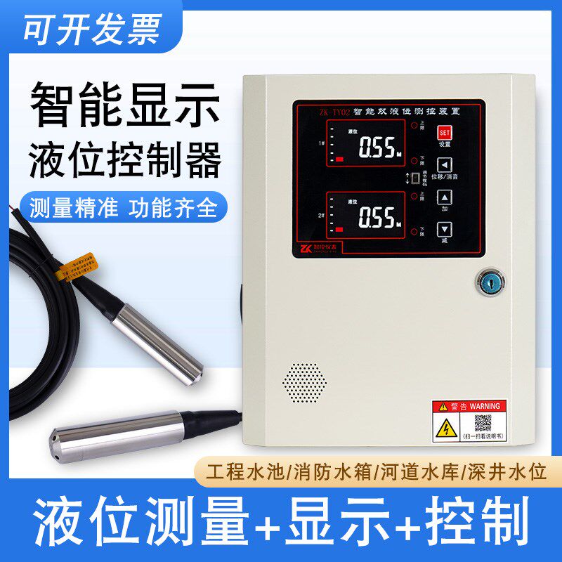 水位显示器无线液位控制箱液位计高低报警变送器传感器水箱投入式