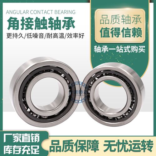 角接触轴承配对轴承7000 7001 7002 7003 7004 7005 DB DT DF