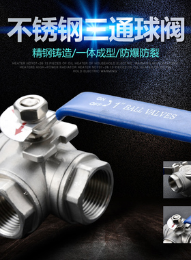 304不锈钢三通球阀T型 L型 T型 丝口三通球阀 2分3分4分6分1寸