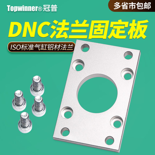 法兰安装件FNC铝板DNC/SE/SAI/CP96/DSBC/ISO标准气缸垂直固定板