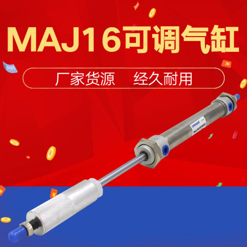 不锈钢可调行程气缸MAJ16*25/50/75/100/125/150/175/200-S气动件