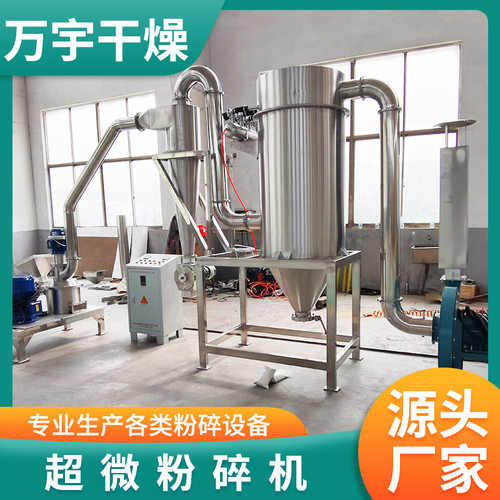 供应纤维素冷冻式打粉机300目纤维素超微粉碎机低温研磨技术设备