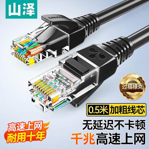 山泽超五类千兆网线黑色 SH-1005/1030/1080/1100/1300/1400/1500