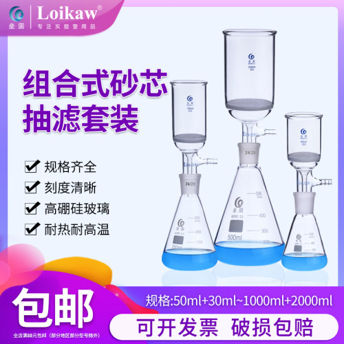 玻璃组合式砂芯抽滤装置抽滤漏斗套装30/60/100/250/500/1000/200