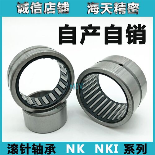 滚针轴承NKI内径22 24 25 26 28 29 30 32 35 37 38 40 42 43 45